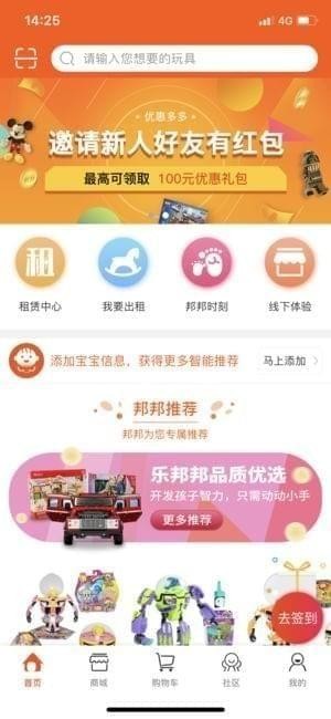 乐邦邦截图