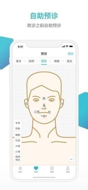 脉景医生截图