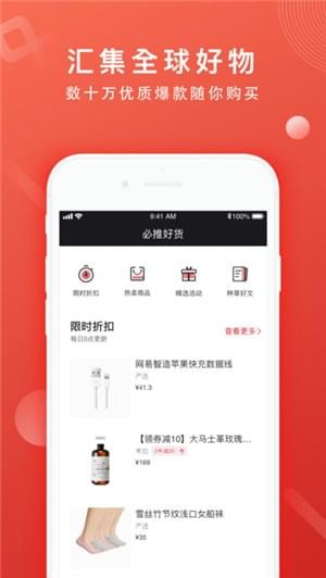 网易推手截图
