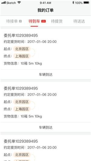 京东云仓截图