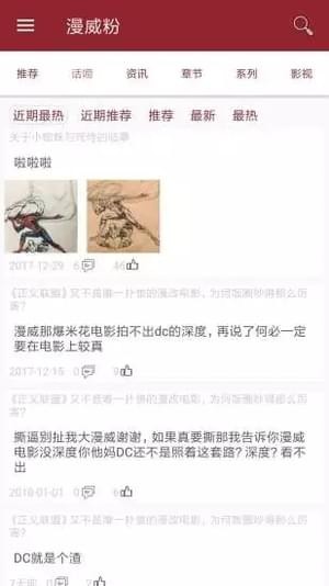 美漫英雄截图