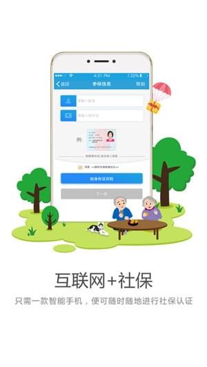 看看社保截图