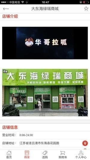 绿瑞商城截图