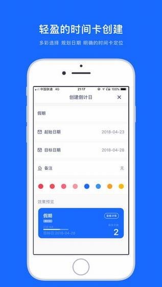 Time 时间卡截图