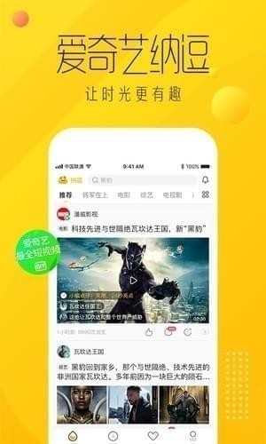 爱奇艺纳逗截图