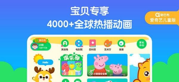 爱奇艺奇巴布截图