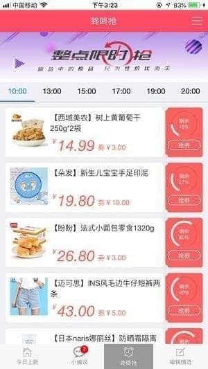 神特惠手机版截图