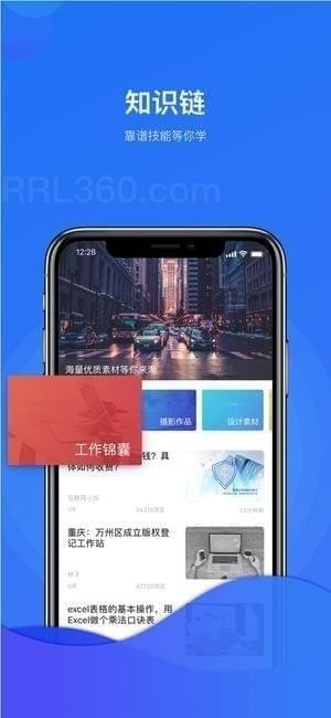 人人链截图