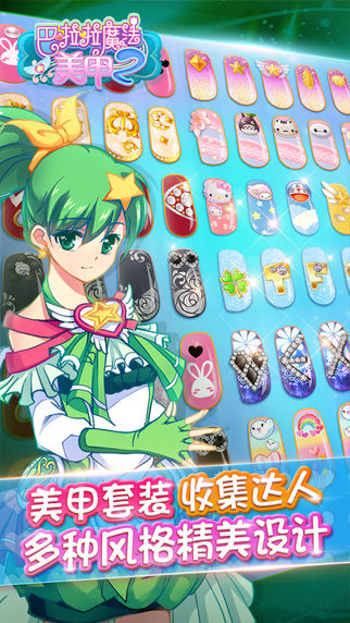 巴啦啦魔法美甲2截图