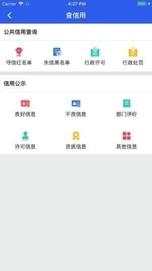 信用杭州截图