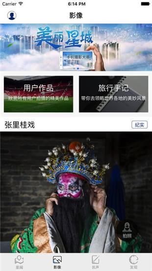 星辰头条iOS截图