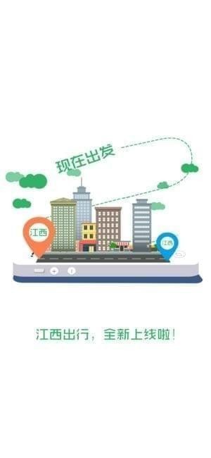 江西出行截图