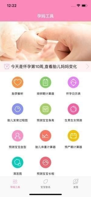 孕妈助手截图