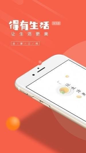 得有生活截图