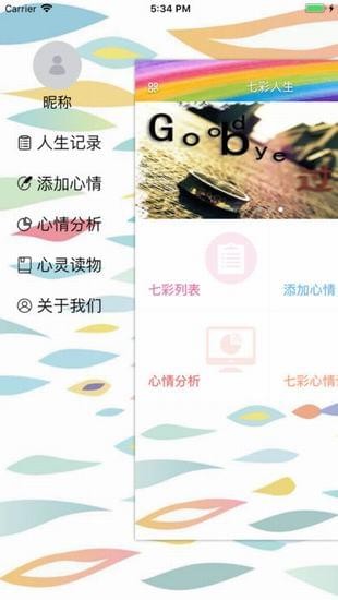 七彩人生截图