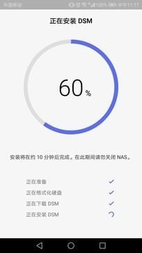 群晖管家截图