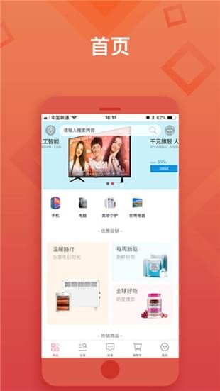 创购商城截图