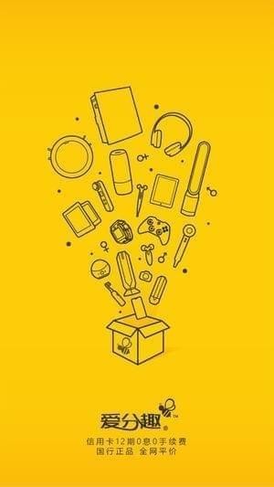 爱分趣截图