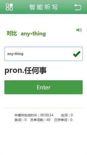 顺势智能英语截图