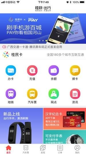 桂民出行截图