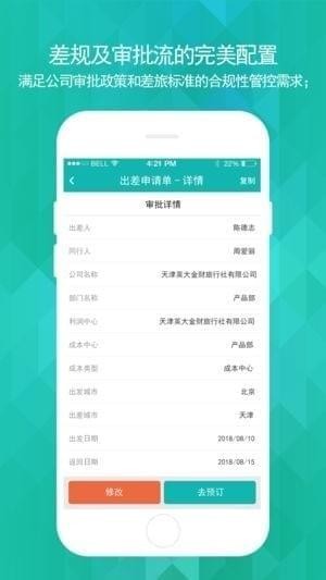 国网商旅应用截图