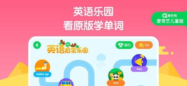 爱奇艺奇巴布截图