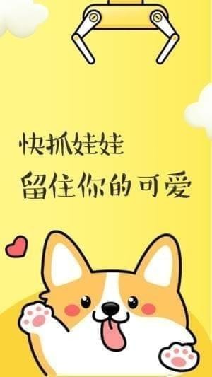 快抓娃娃机截图