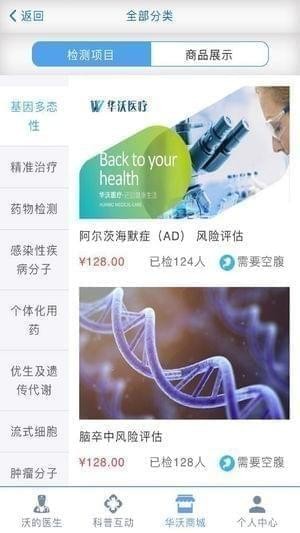 华沃医疗截图