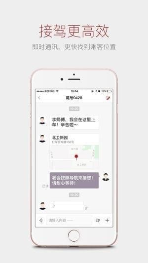 首约司机截图