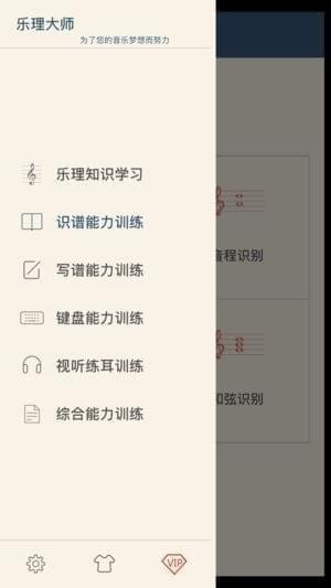 乐理通截图