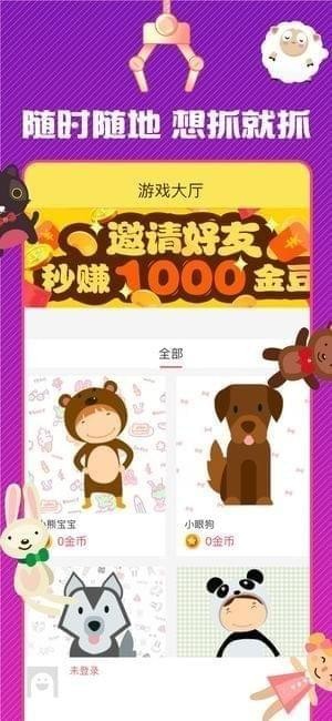 天天抓娃娃机截图