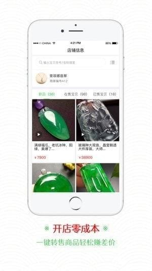 翡翠货源截图
