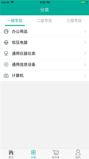 国网采购专区截图