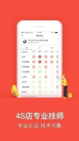 乐车邦养车截图