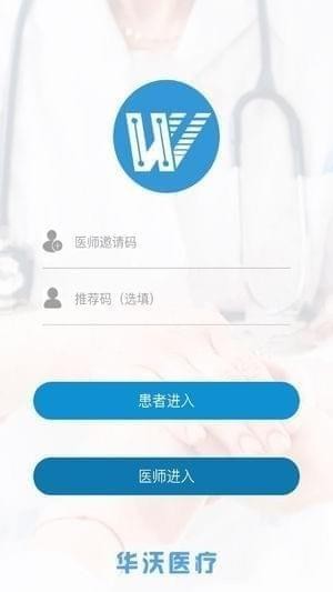华沃医疗截图