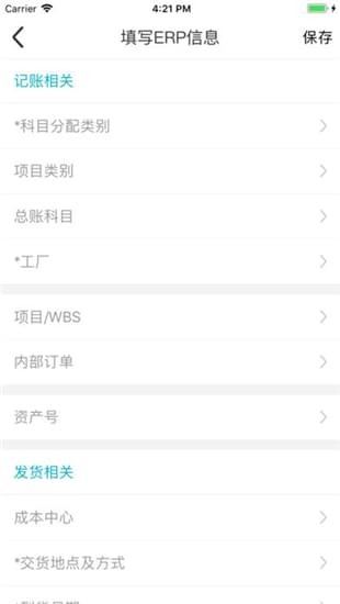 国网采购专区截图