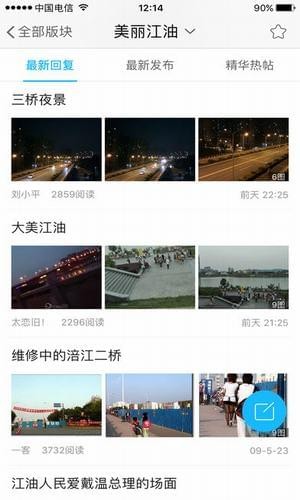 江油论坛网截图