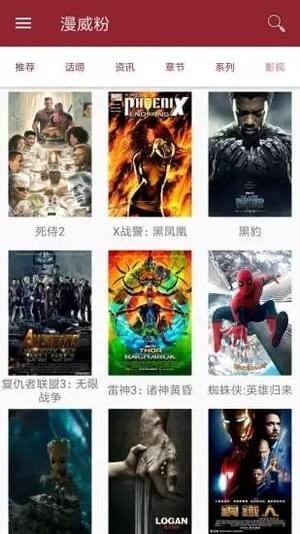 美漫英雄截图