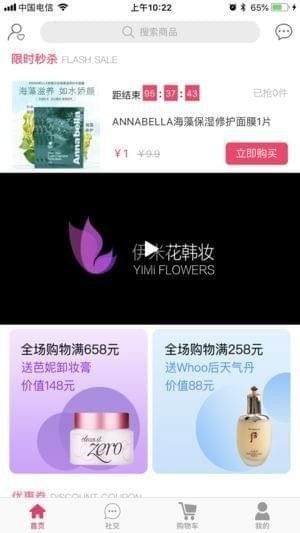 伊米花美妆截图