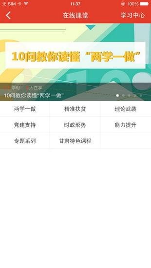 陇原先锋网智慧教育平台截图