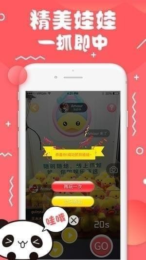 抓娃娃大世界截图