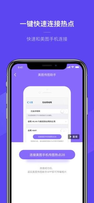 美图传图助手截图