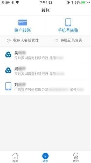 深圳藍海銀行手機銀行截圖
