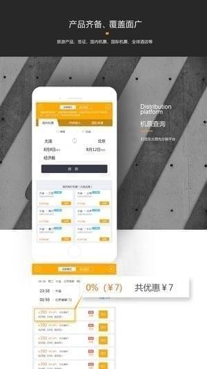大V旅行截图
