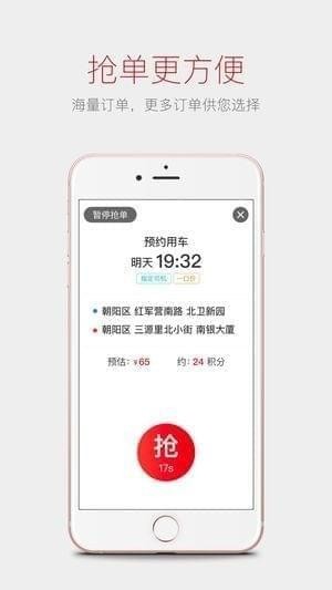 首约司机截图