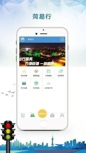 菏易行截图