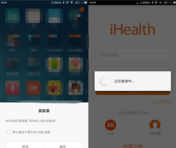 小米智能血压计截图