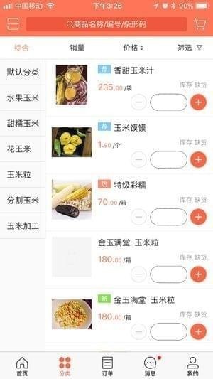 冻棒优选截图