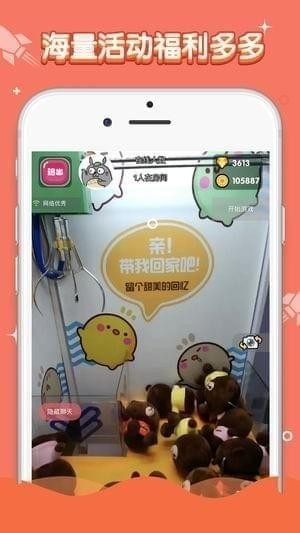 一起夹公仔截图