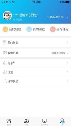 云师教育截图